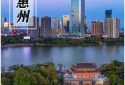 惠州爆料最新,揭秘惠州最新热点事件！