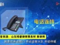 济南韦博英语最新爆料,揭秘神秘爆料背后的真相